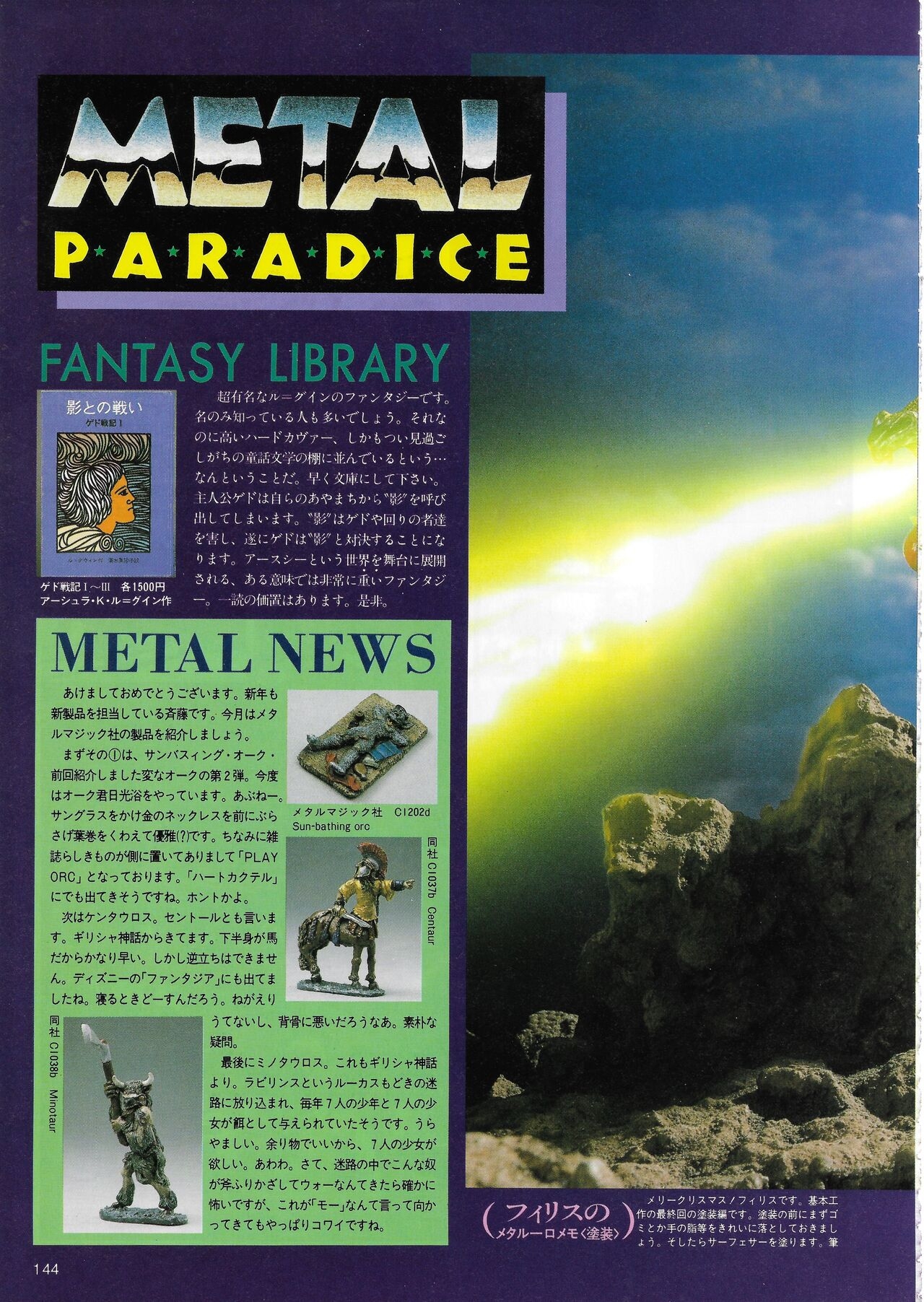 Hobby Japan Magazine 1988 Issue No.224 143
