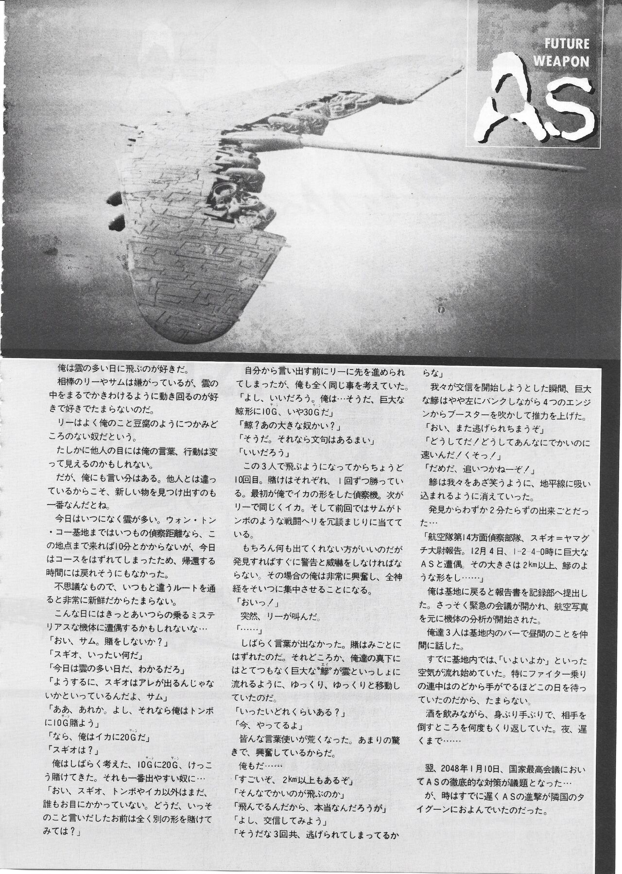 Hobby Japan Magazine 1988 Issue No.224 150