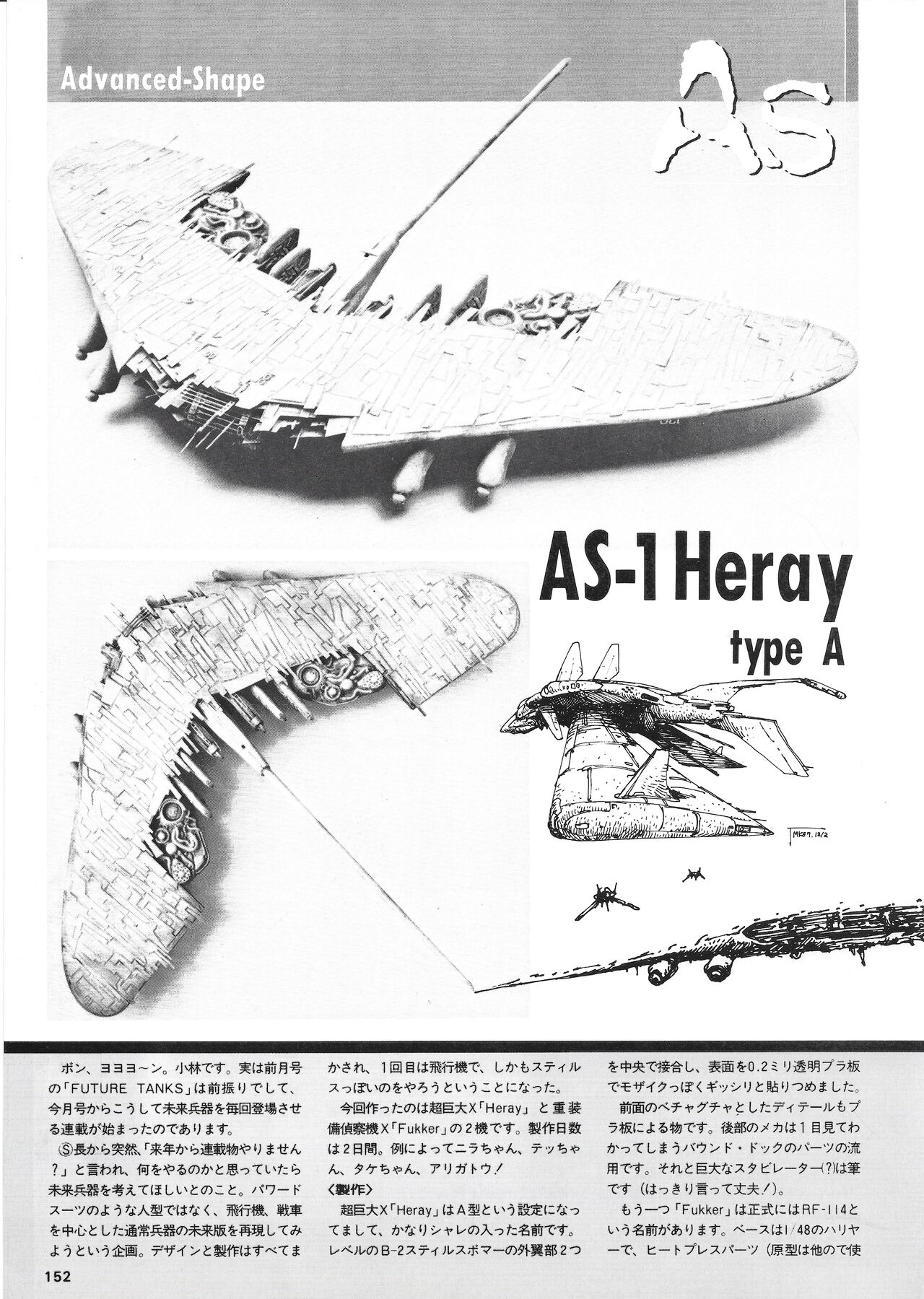 Hobby Japan Magazine 1988 Issue No.224 151
