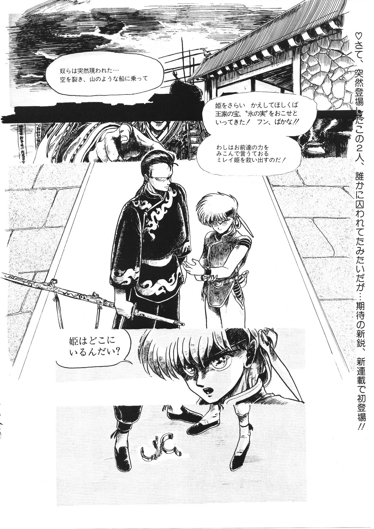 Hobby Japan Magazine 1988 Issue No.224 154