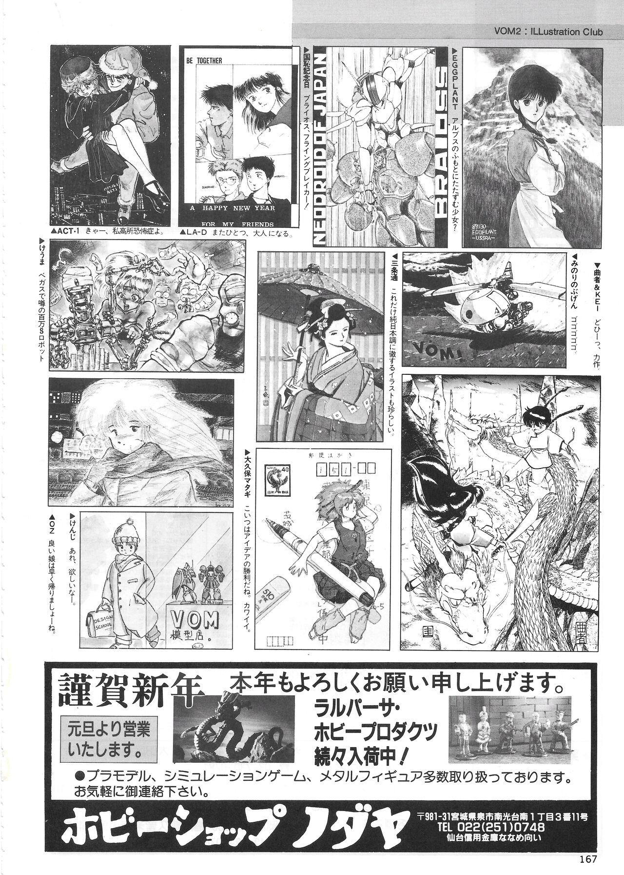 Hobby Japan Magazine 1988 Issue No.224 166