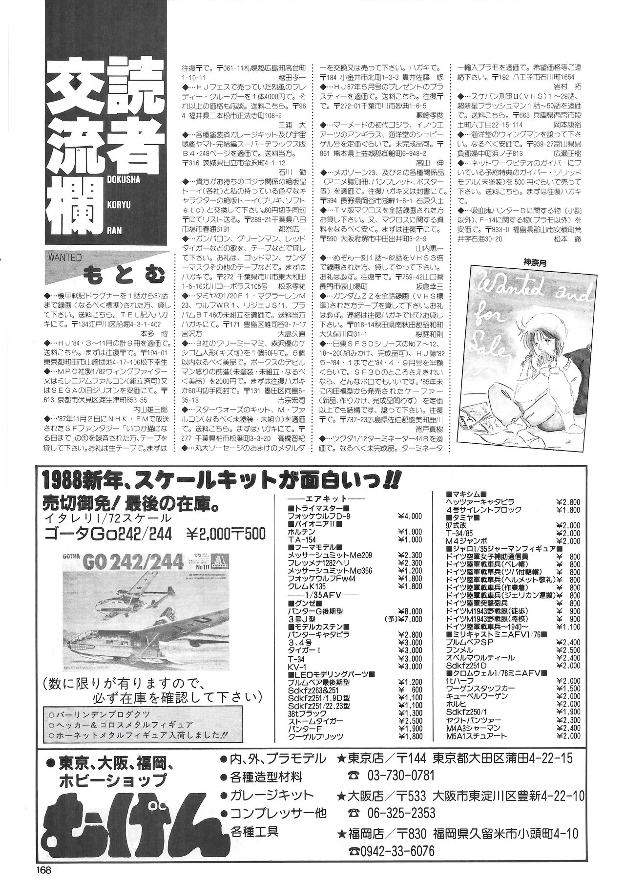 Hobby Japan Magazine 1988 Issue No.224 167