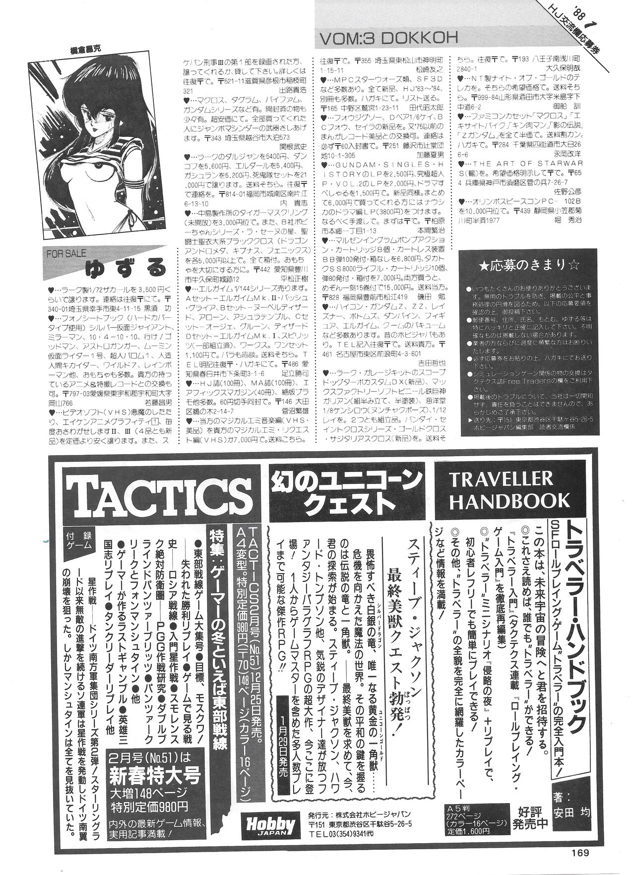 Hobby Japan Magazine 1988 Issue No.224 168