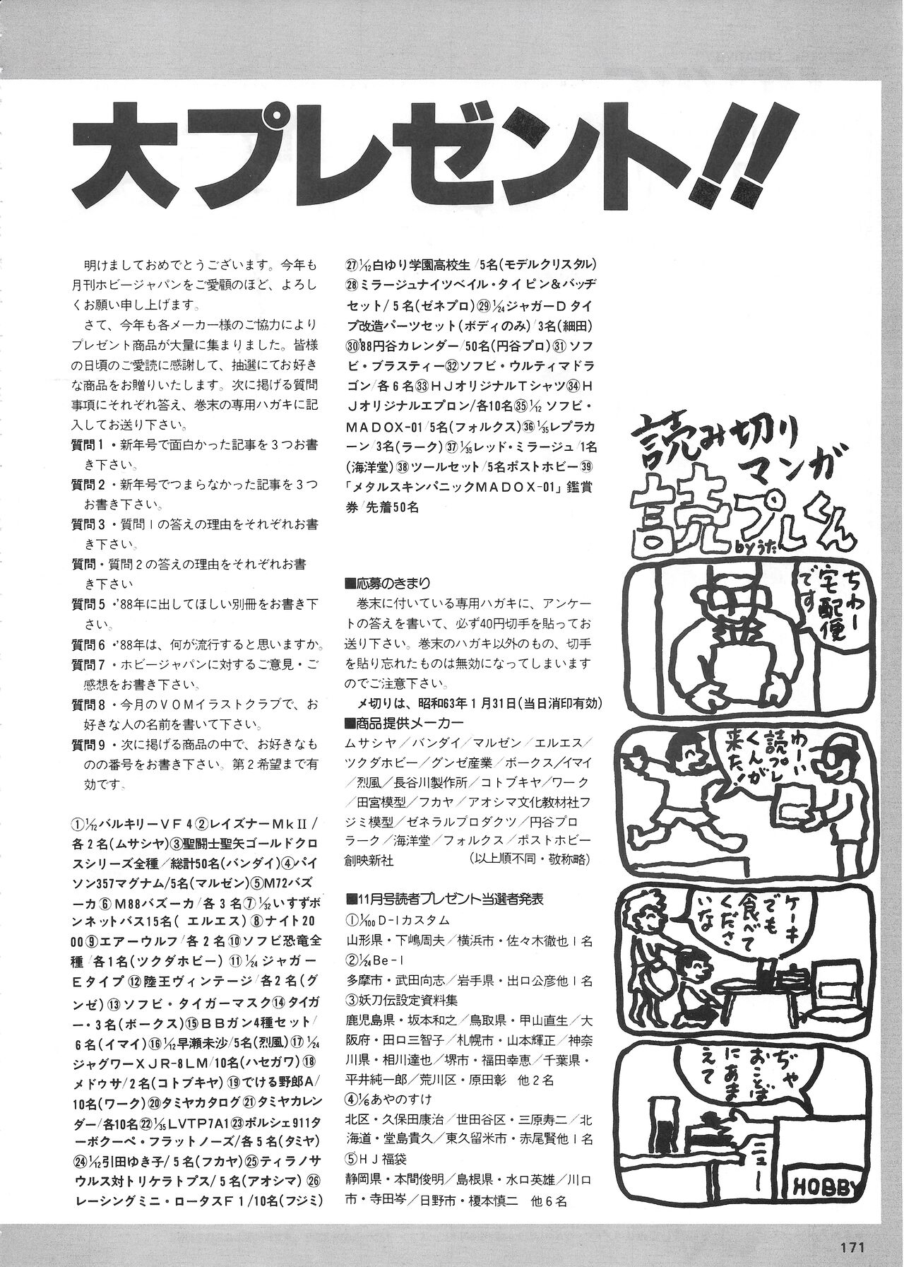 Hobby Japan Magazine 1988 Issue No.224 170