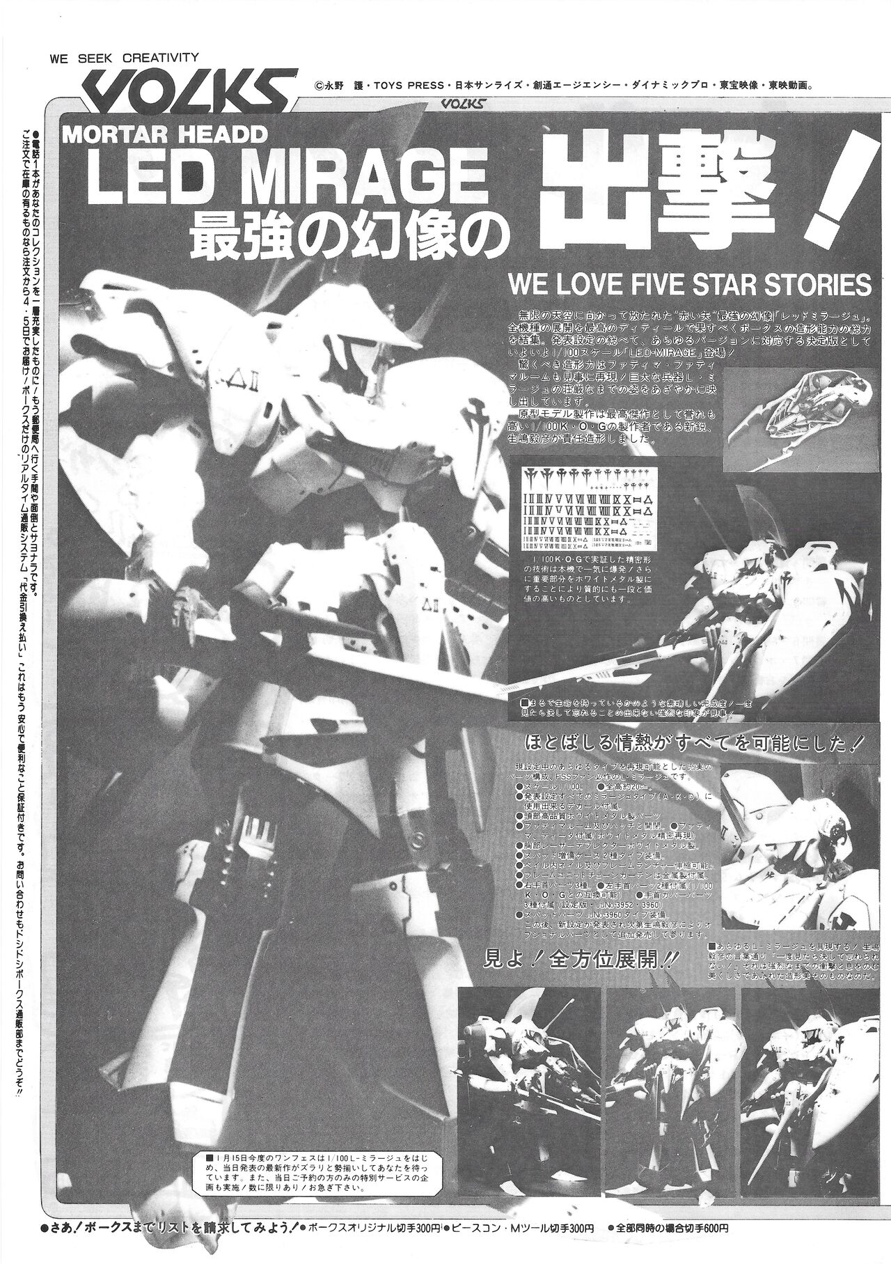 Hobby Japan Magazine 1988 Issue No.224 171