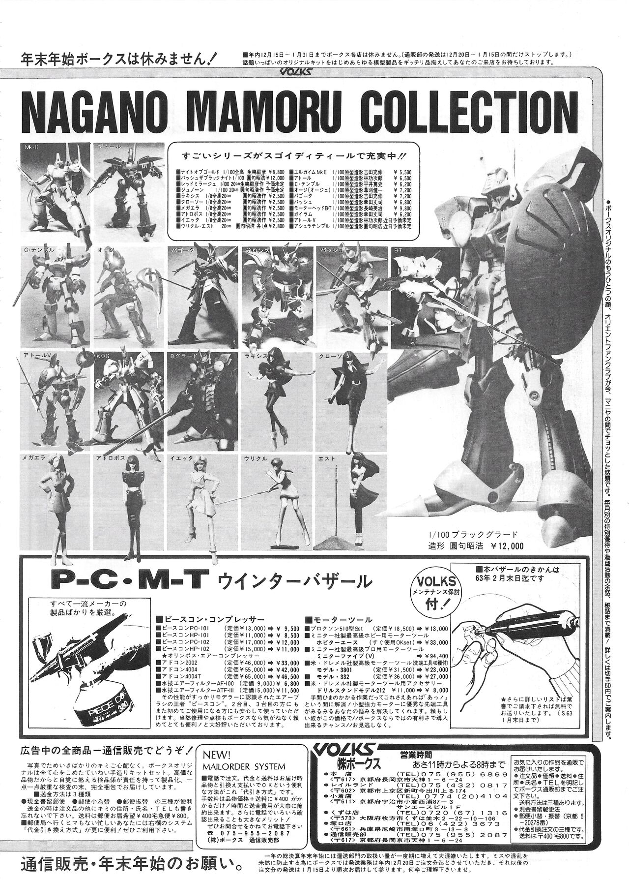 Hobby Japan Magazine 1988 Issue No.224 172