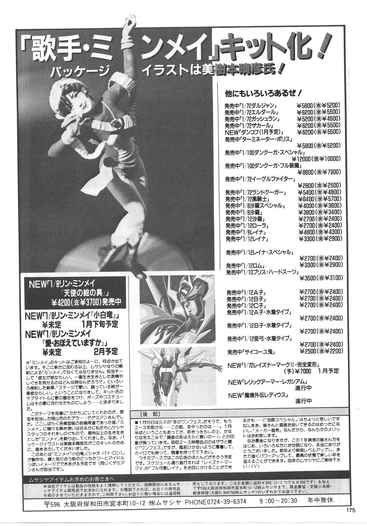 Hobby Japan Magazine 1988 Issue No.224 174