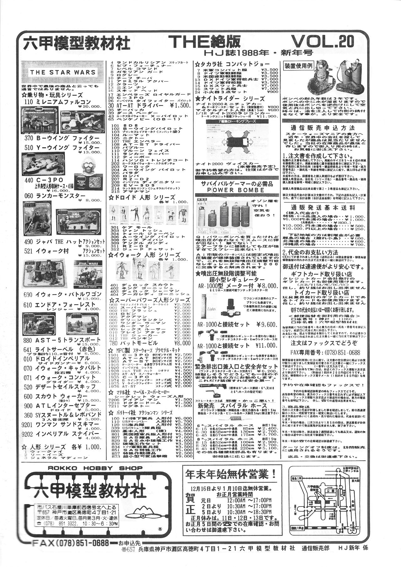 Hobby Japan Magazine 1988 Issue No.224 179