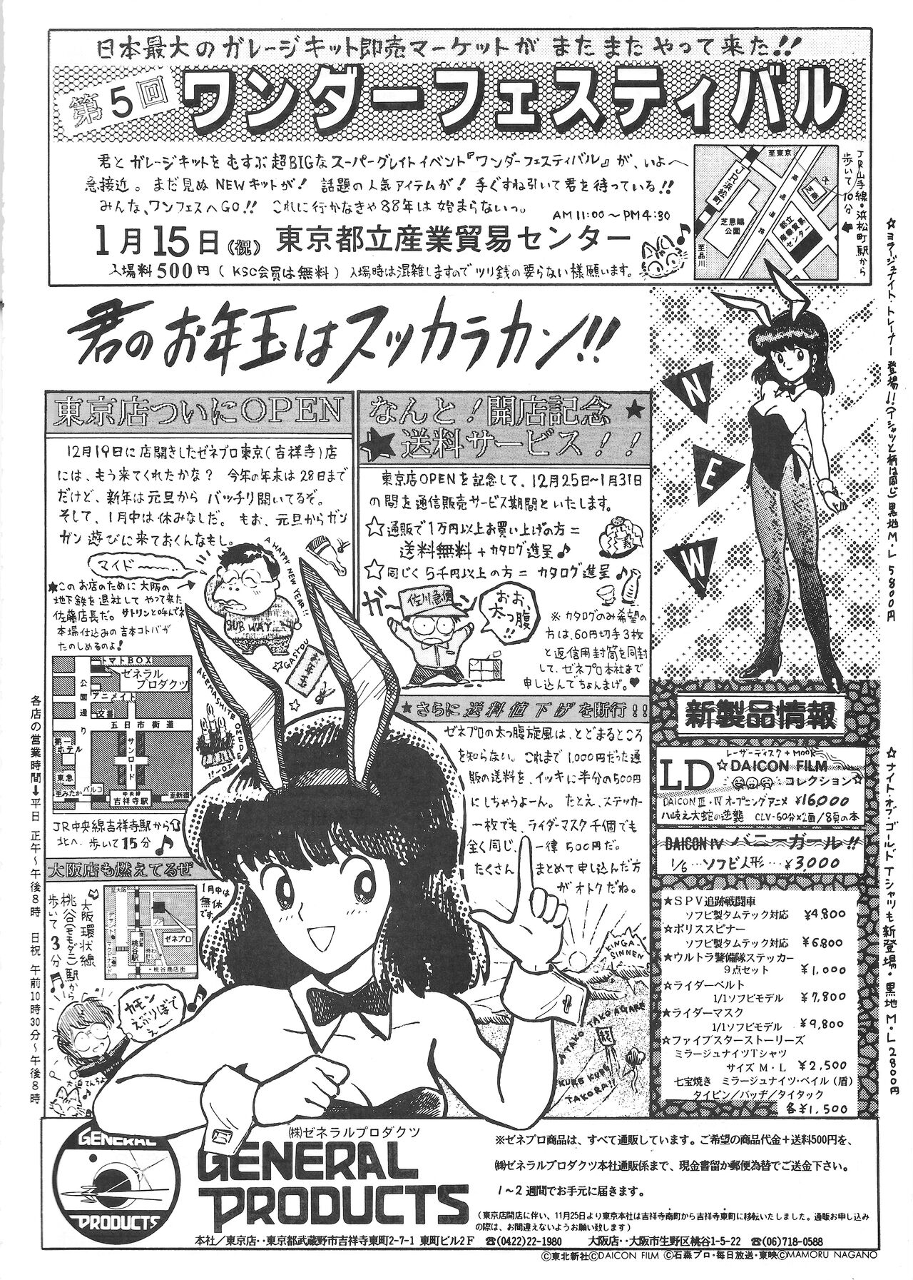 Hobby Japan Magazine 1988 Issue No.224 180