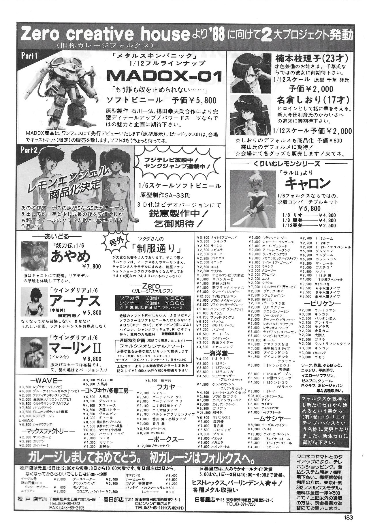 Hobby Japan Magazine 1988 Issue No.224 182