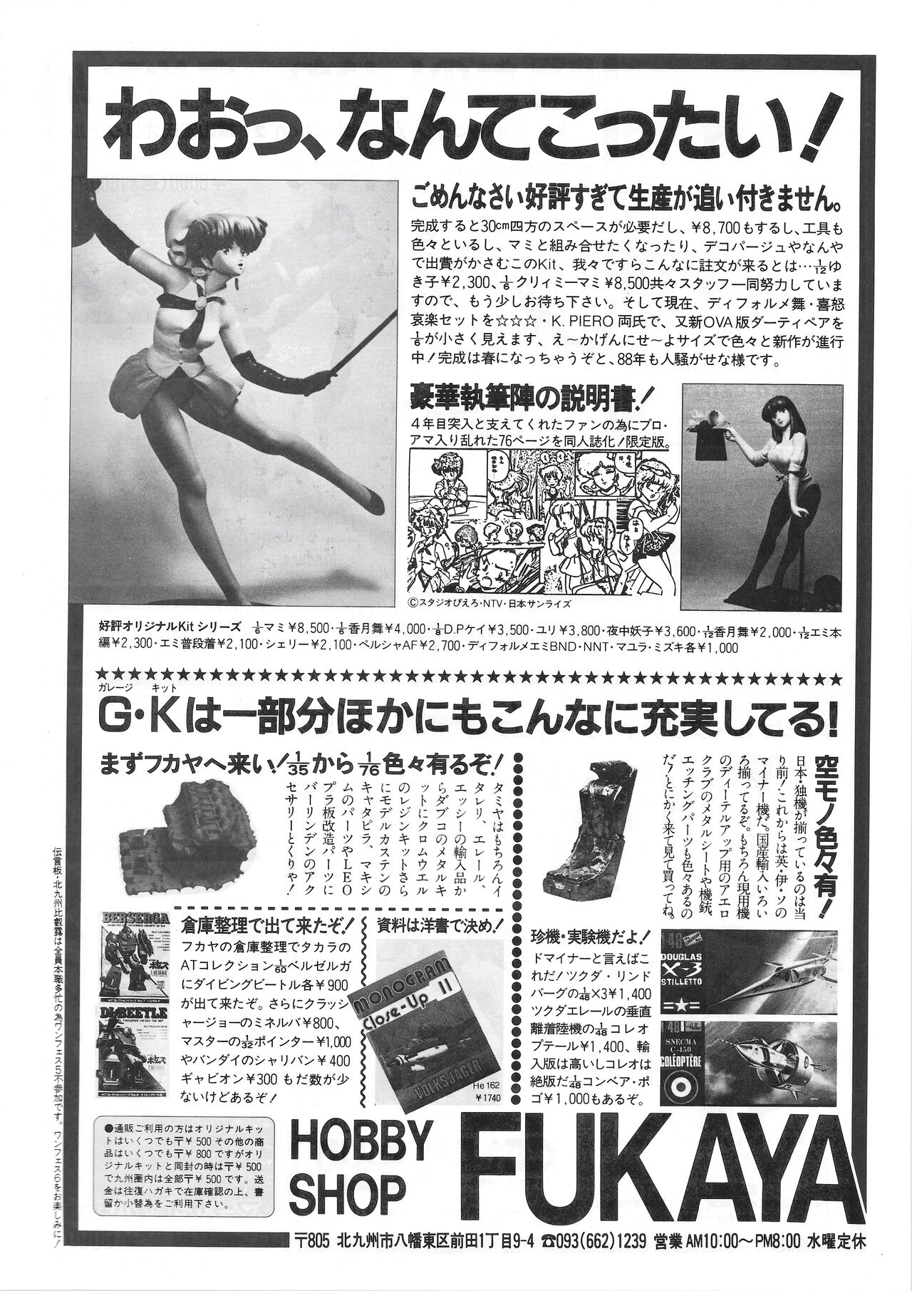 Hobby Japan Magazine 1988 Issue No.224 186