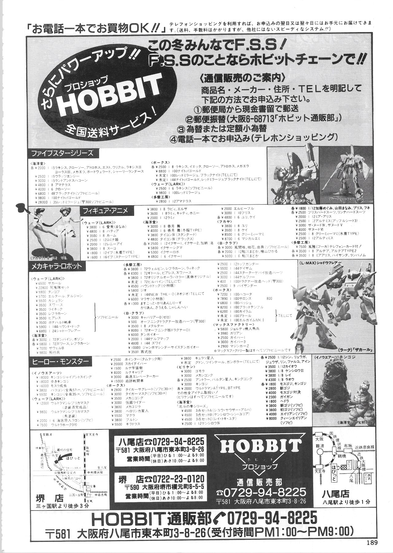 Hobby Japan Magazine 1988 Issue No.224 188
