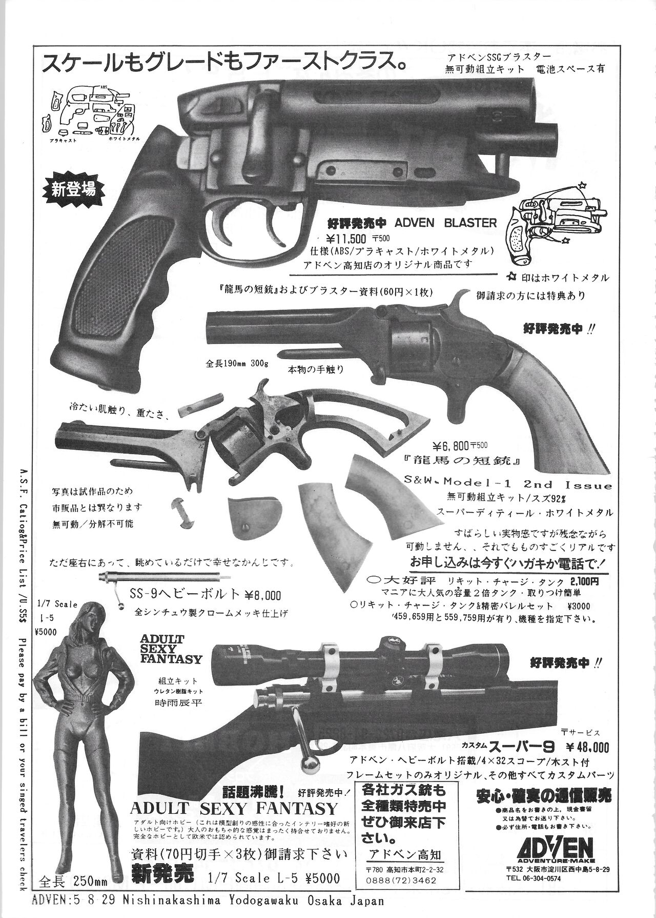 Hobby Japan Magazine 1988 Issue No.224 189