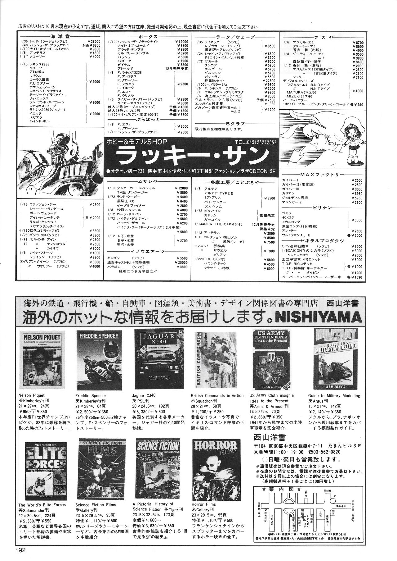 Hobby Japan Magazine 1988 Issue No.224 191