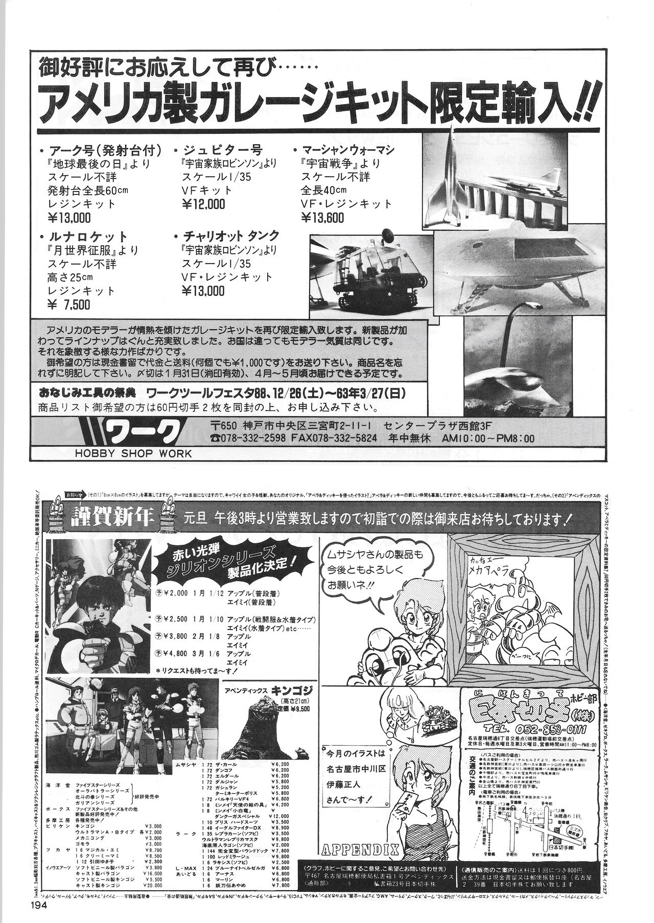 Hobby Japan Magazine 1988 Issue No.224 193