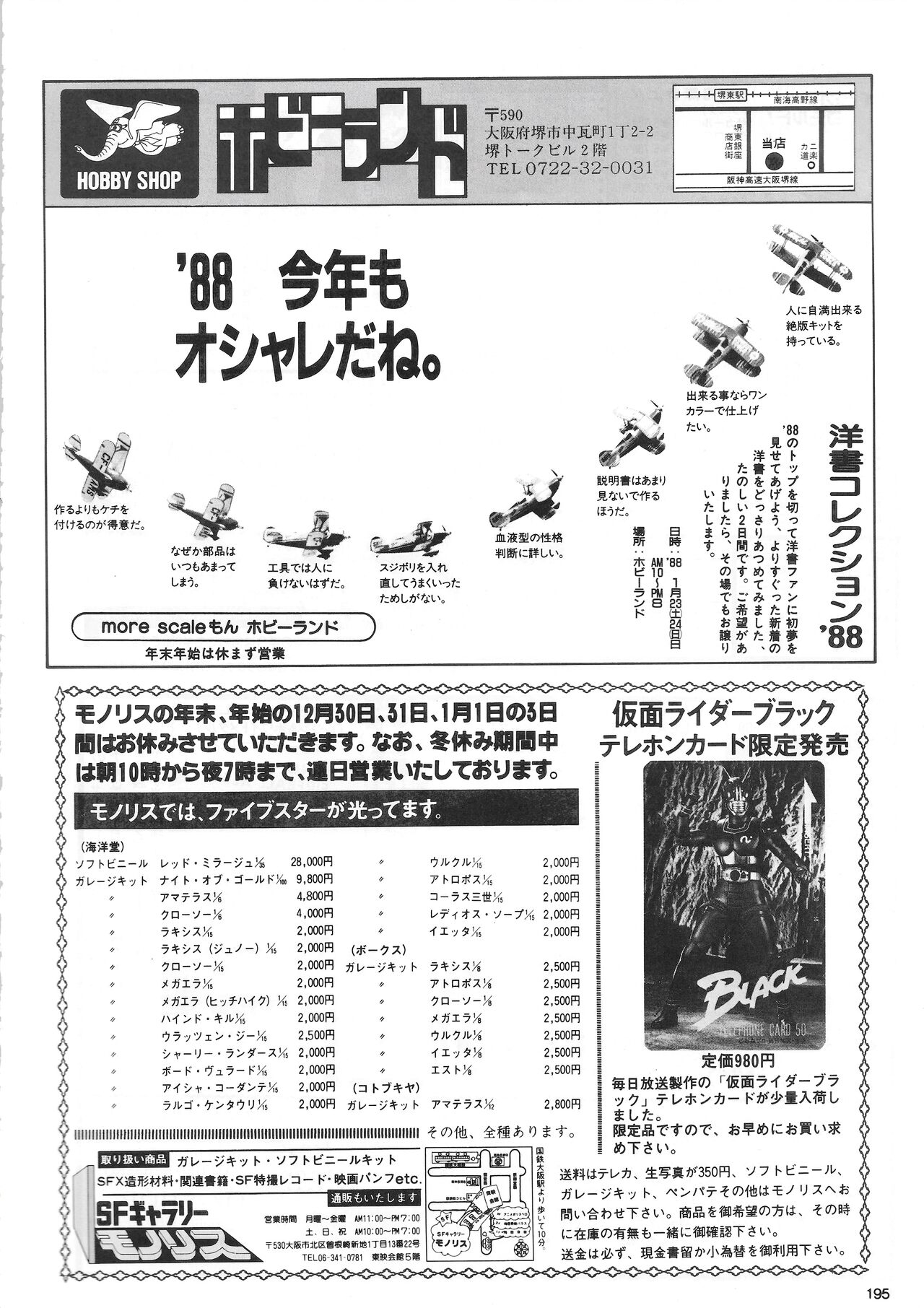 Hobby Japan Magazine 1988 Issue No.224 194