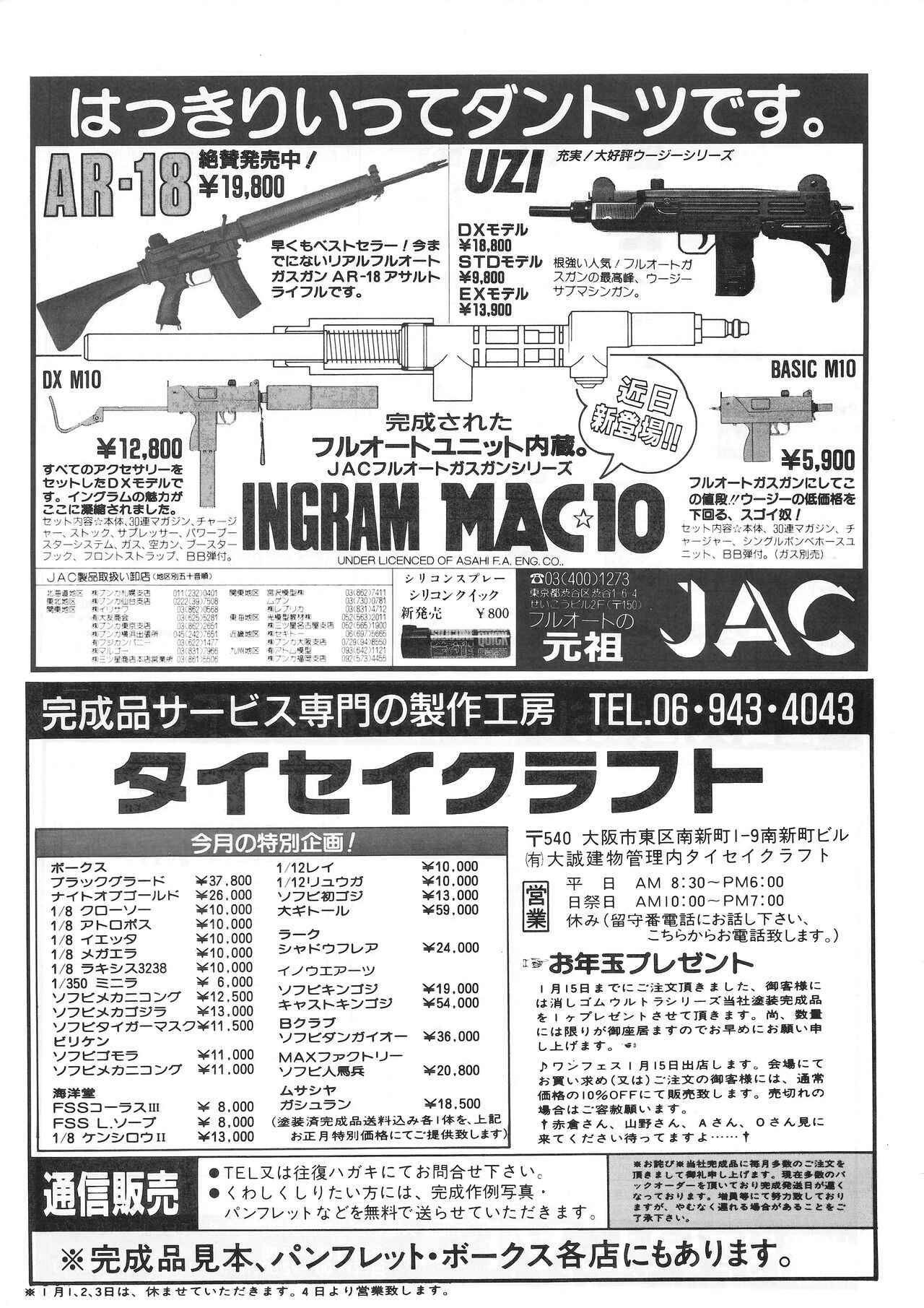 Hobby Japan Magazine 1988 Issue No.224 197