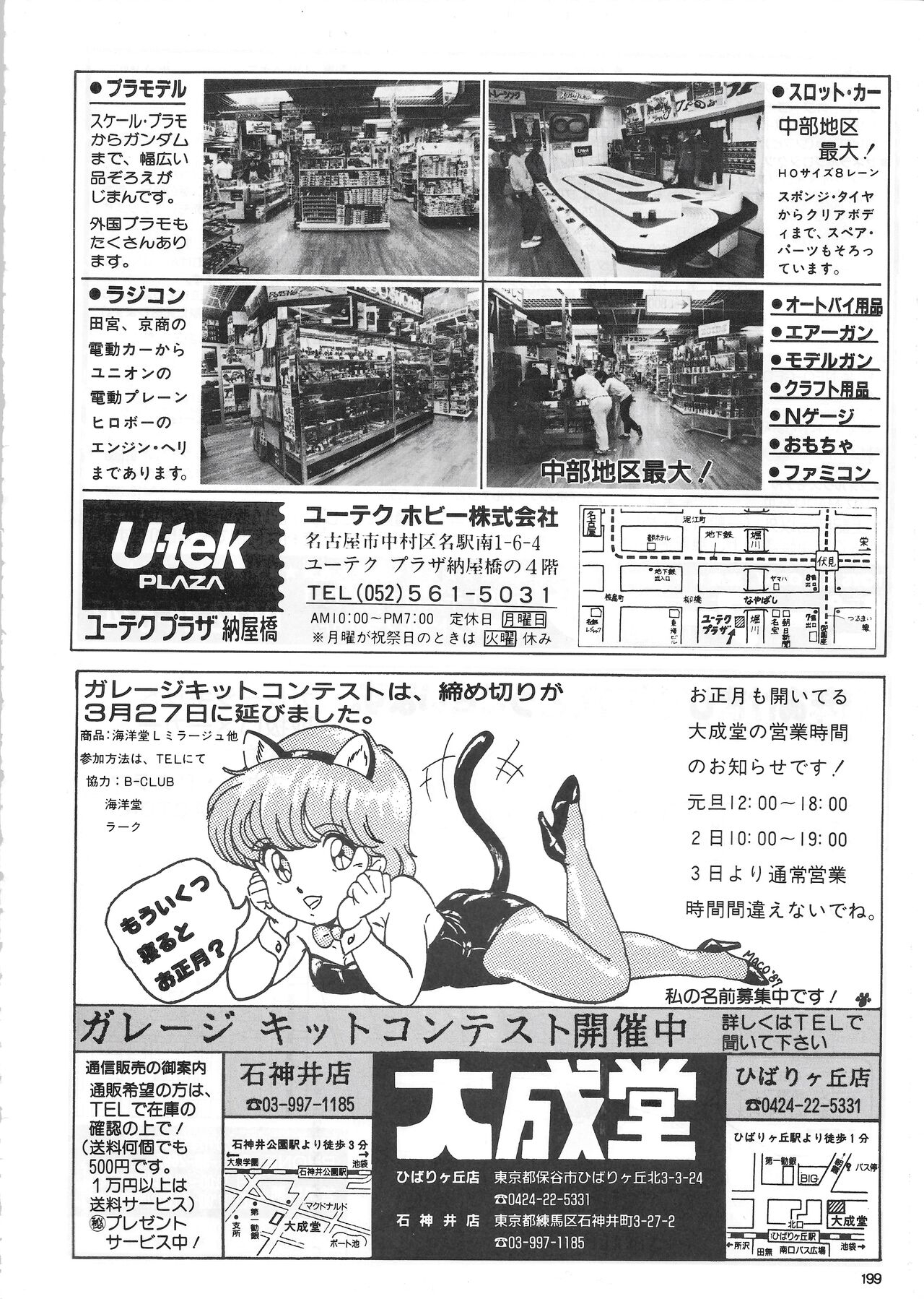 Hobby Japan Magazine 1988 Issue No.224 198