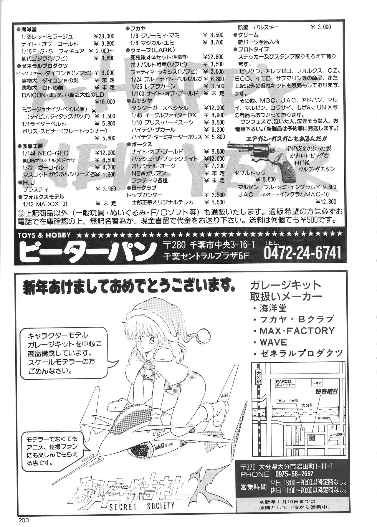 Hobby Japan Magazine 1988 Issue No.224 199