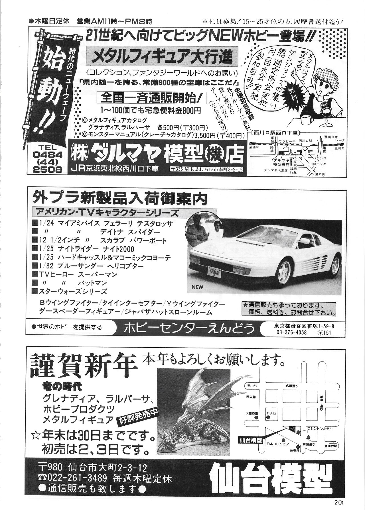 Hobby Japan Magazine 1988 Issue No.224 200