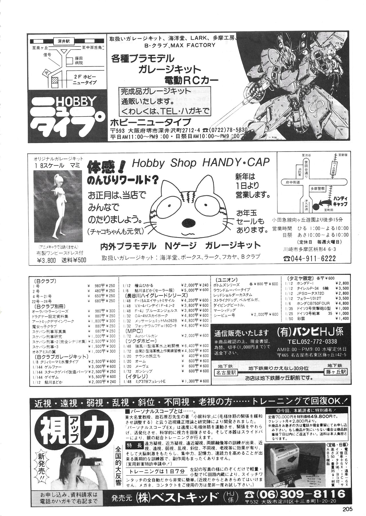 Hobby Japan Magazine 1988 Issue No.224 204