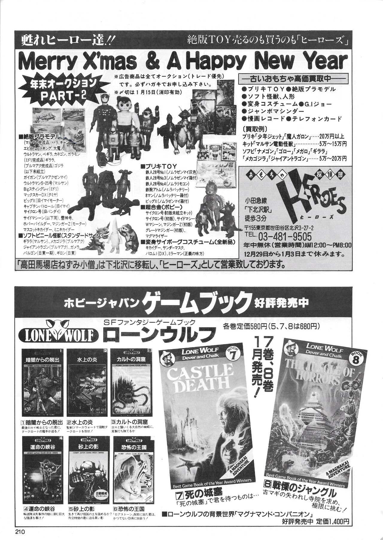Hobby Japan Magazine 1988 Issue No.224 209