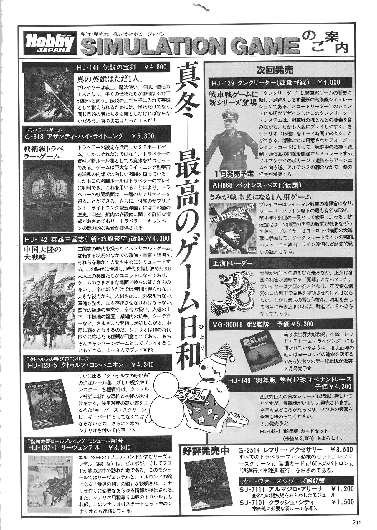 Hobby Japan Magazine 1988 Issue No.224 210