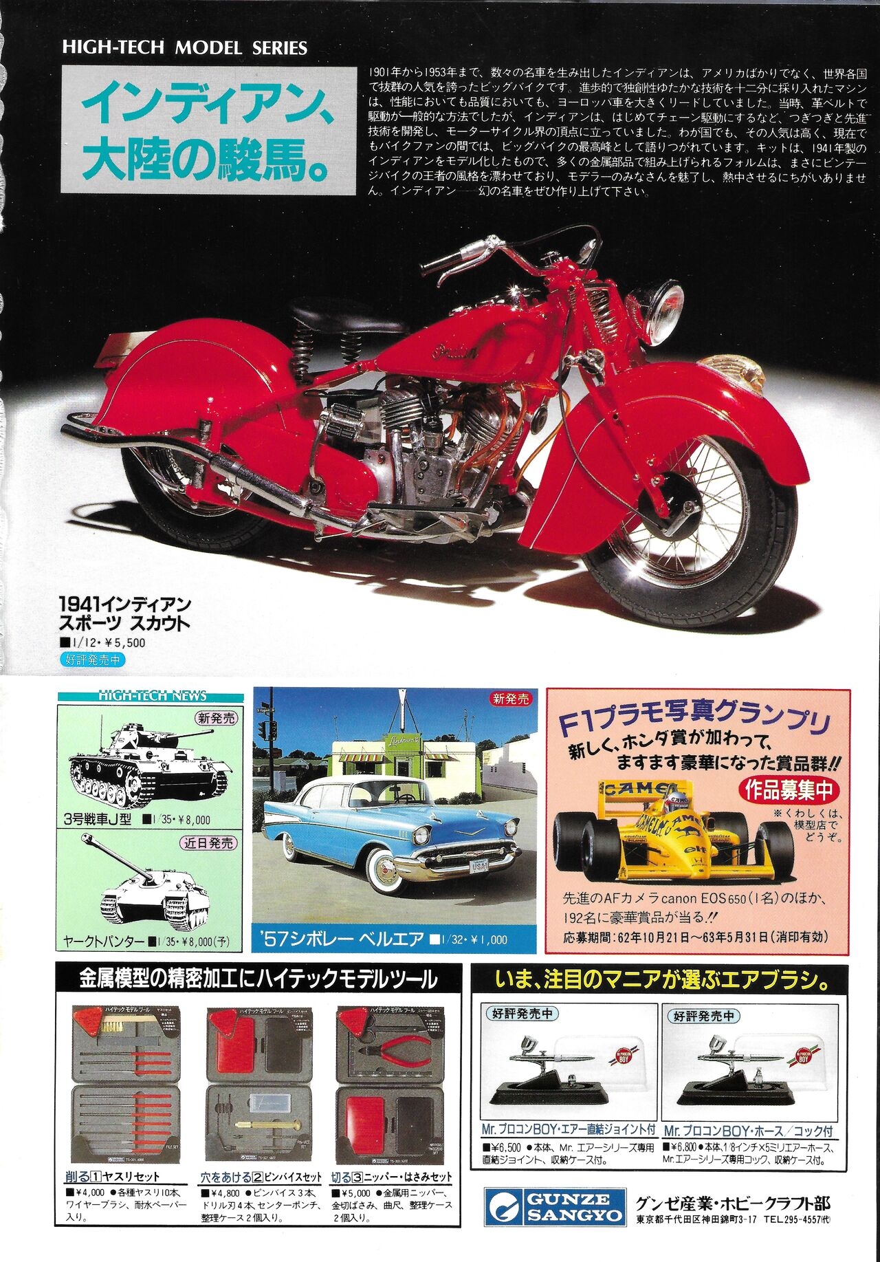 Hobby Japan Magazine 1988 Issue No.224 214