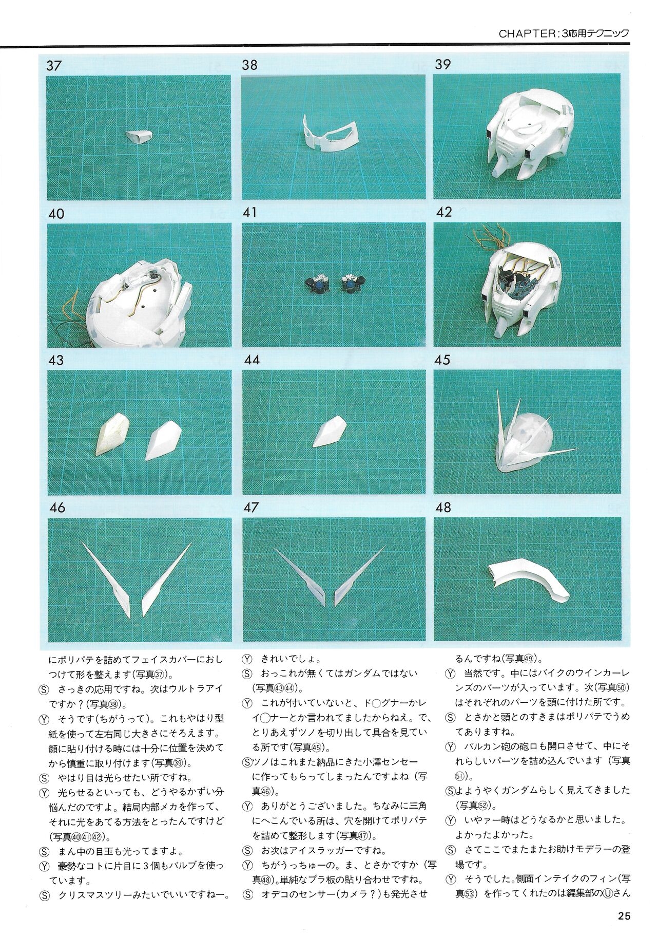 Hobby Japan Magazine 1988 Issue No.224 24