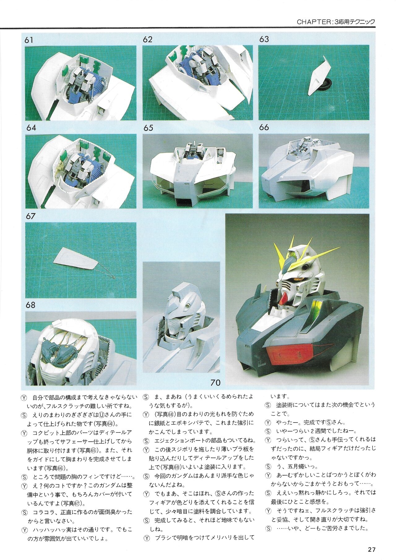 Hobby Japan Magazine 1988 Issue No.224 26
