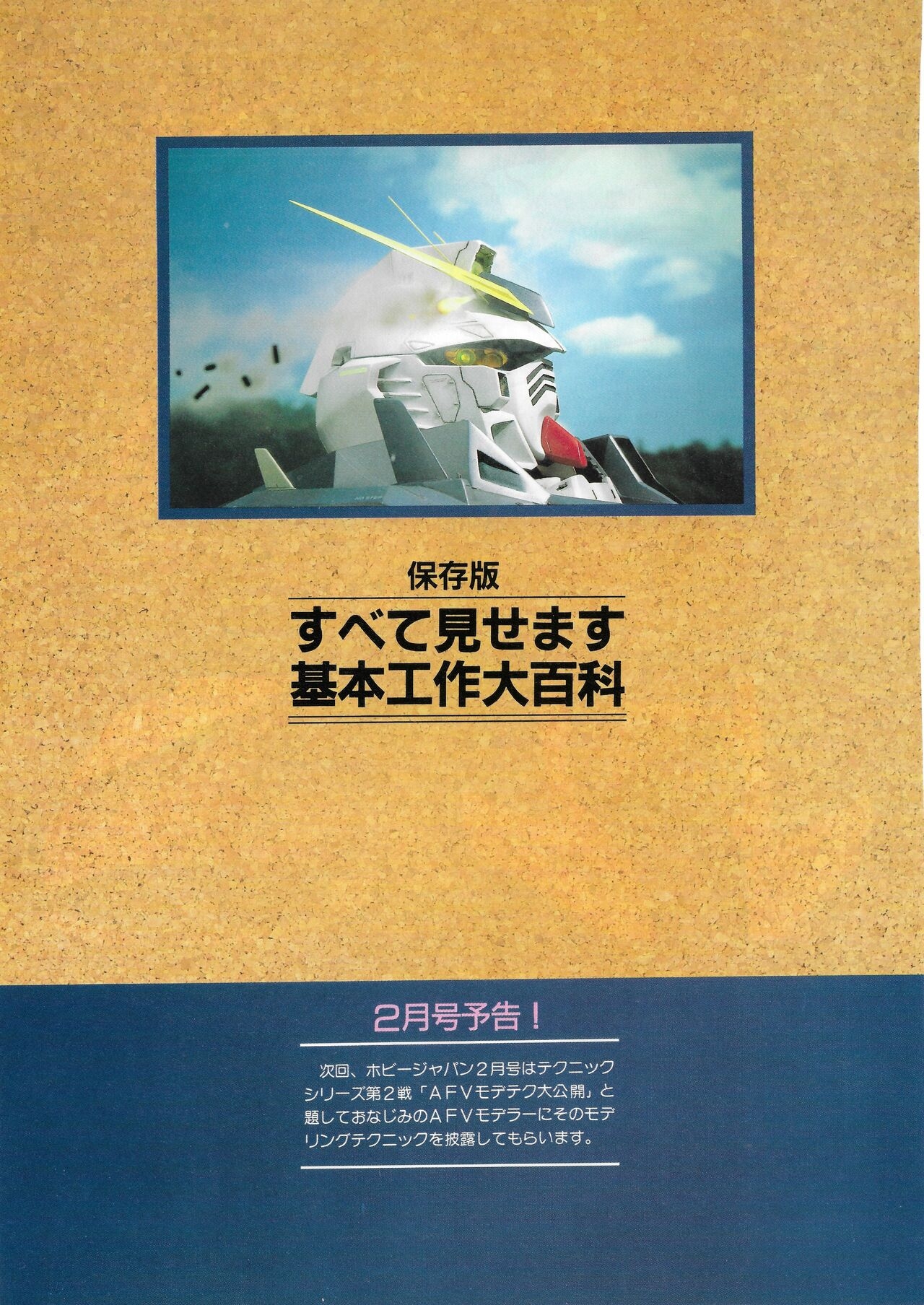 Hobby Japan Magazine 1988 Issue No.224 29