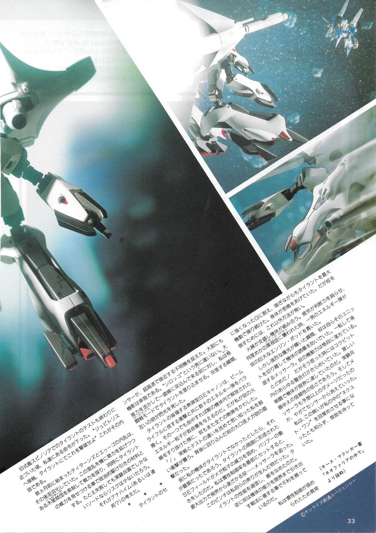 Hobby Japan Magazine 1988 Issue No.224 32