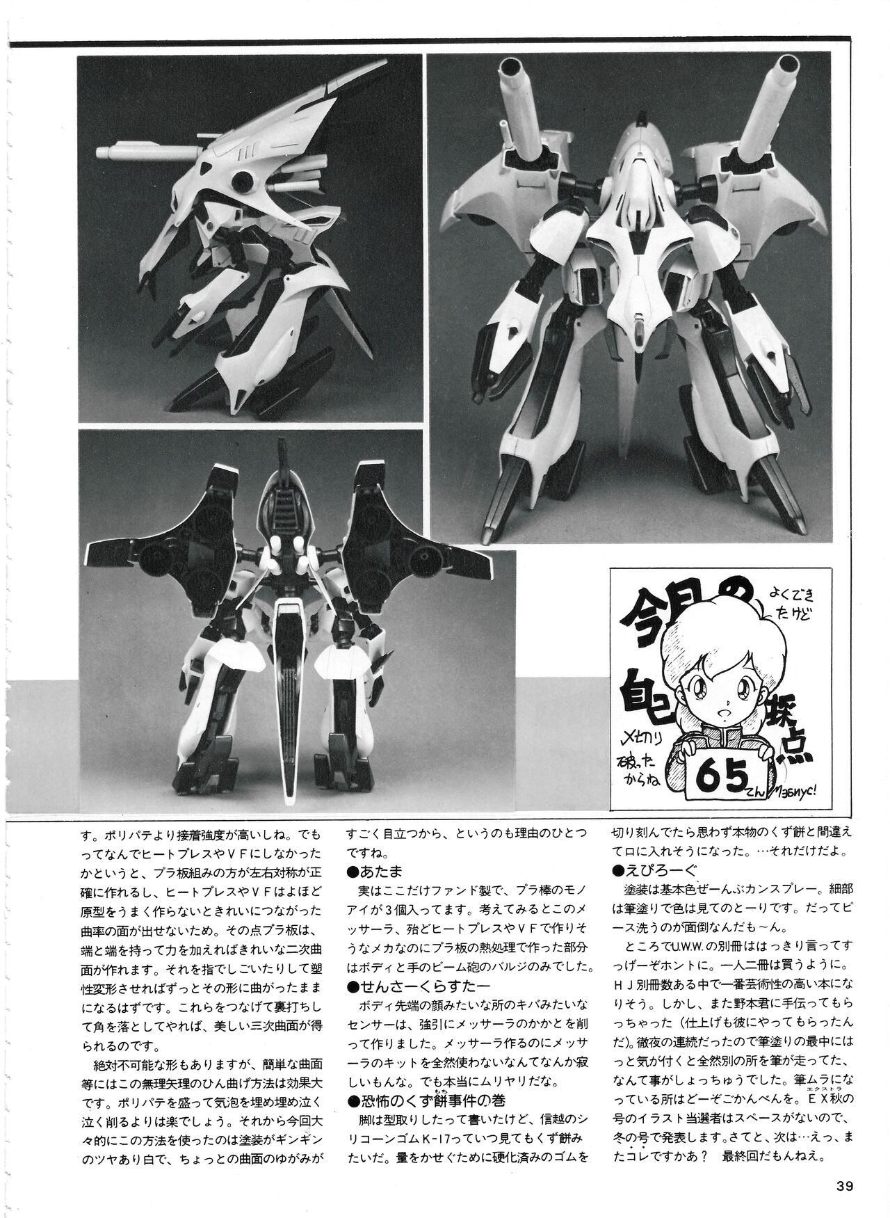 Hobby Japan Magazine 1988 Issue No.224 38