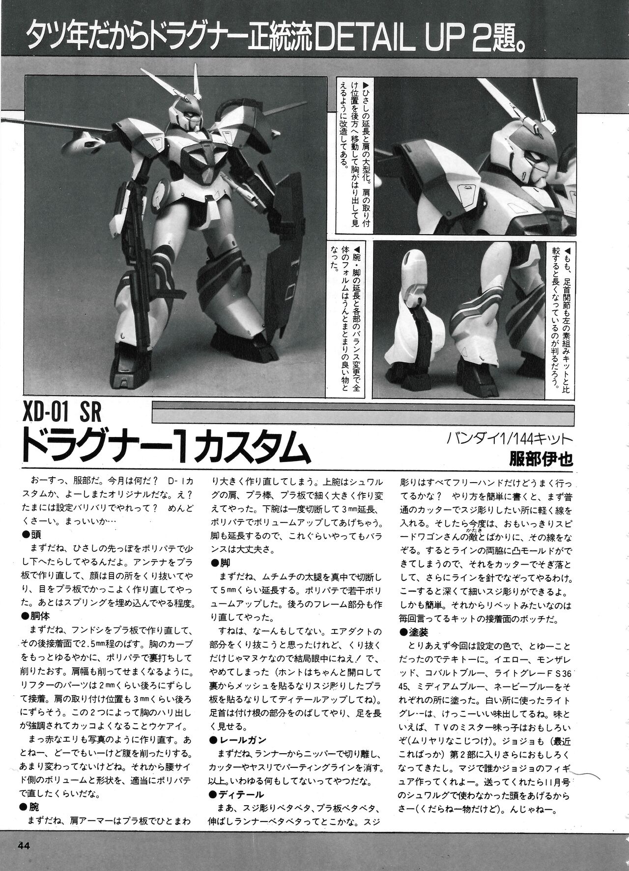 Hobby Japan Magazine 1988 Issue No.224 43