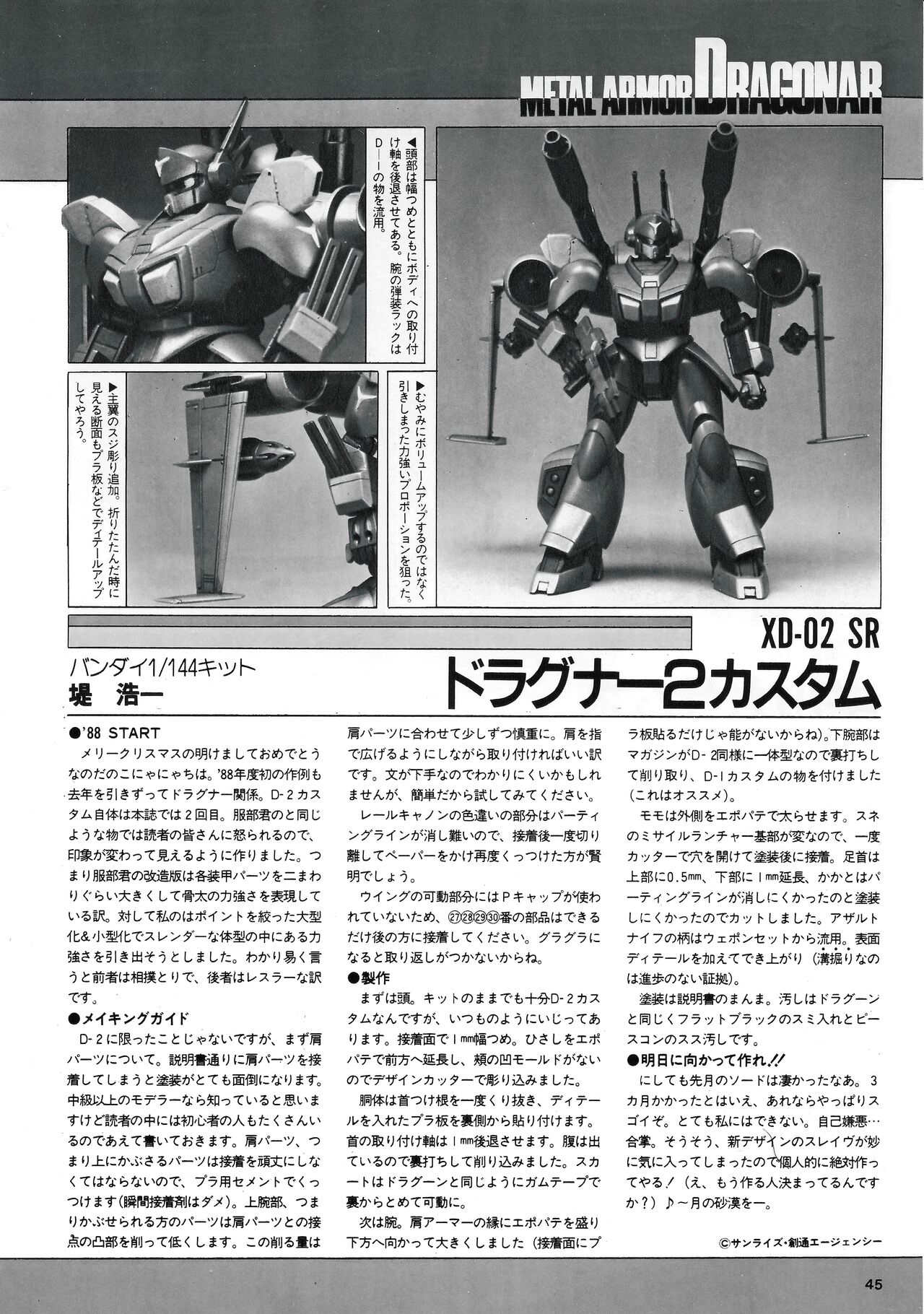 Hobby Japan Magazine 1988 Issue No.224 44