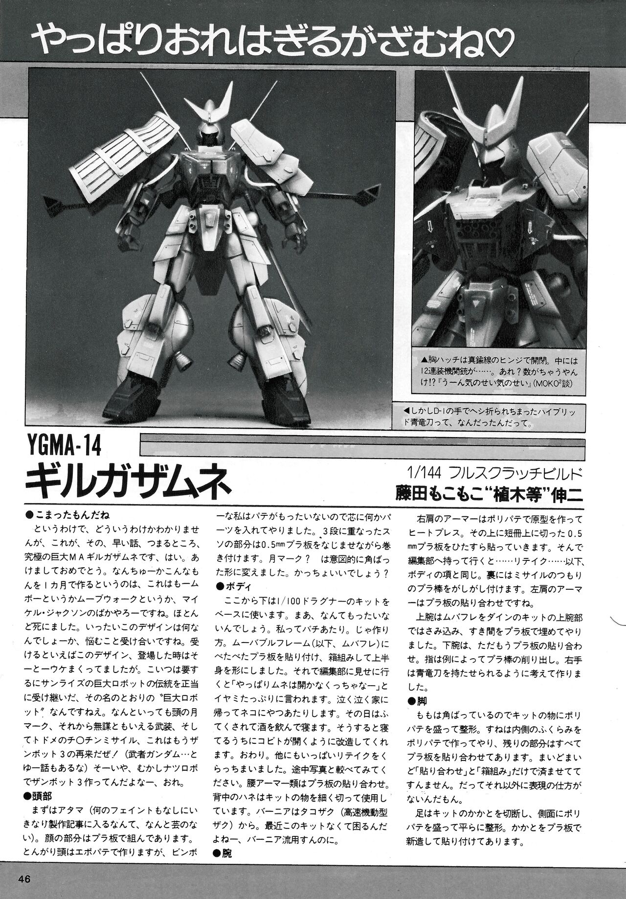 Hobby Japan Magazine 1988 Issue No.224 45
