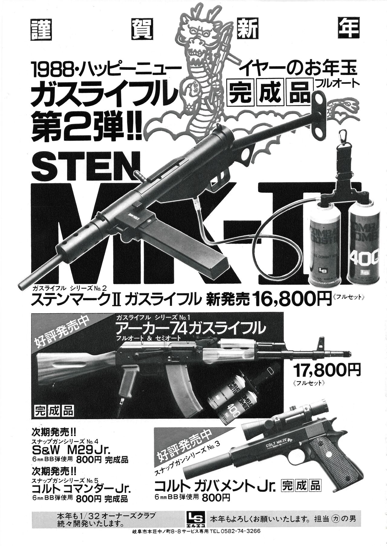 Hobby Japan Magazine 1988 Issue No.224 49