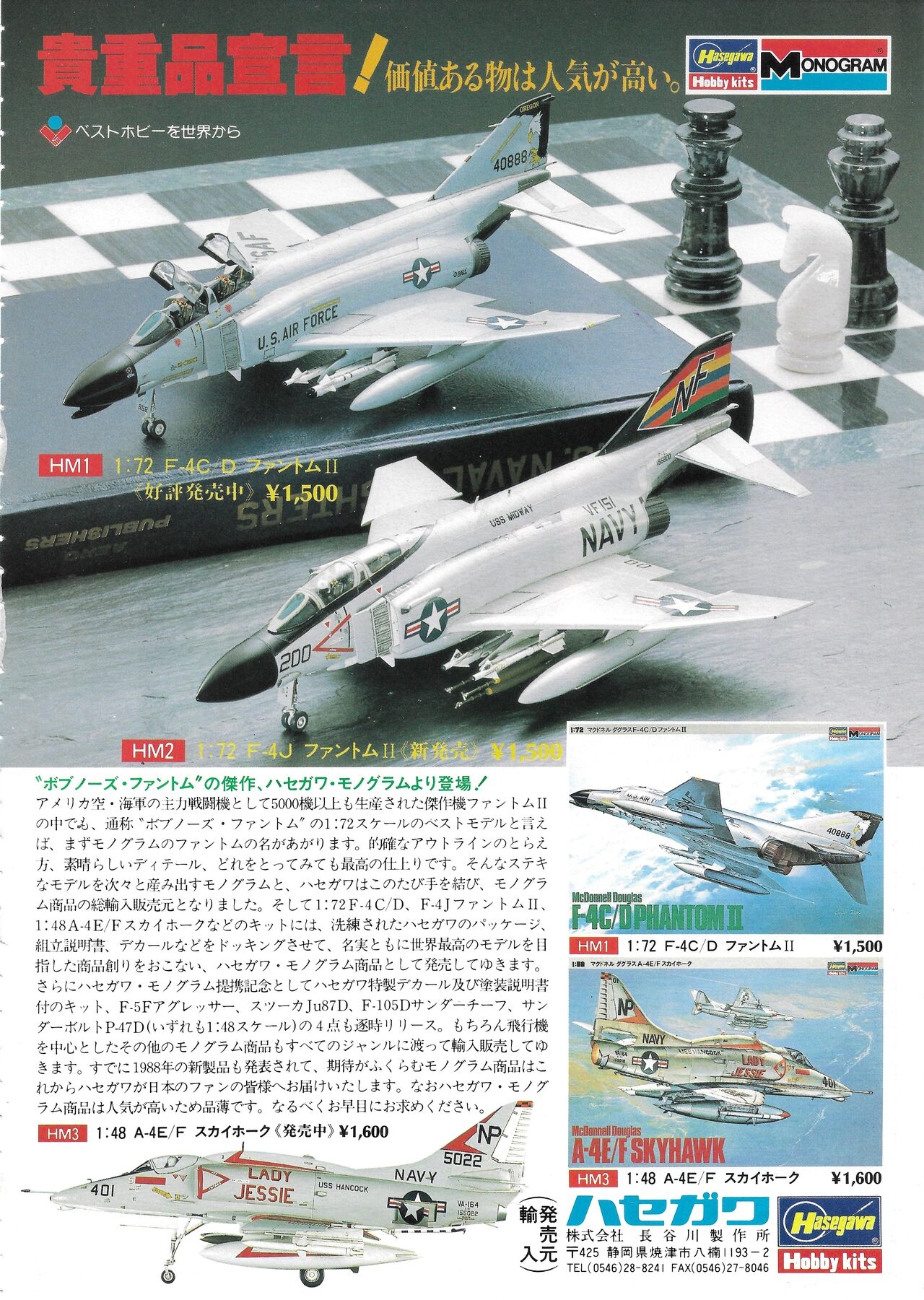 Hobby Japan Magazine 1988 Issue No.224 54