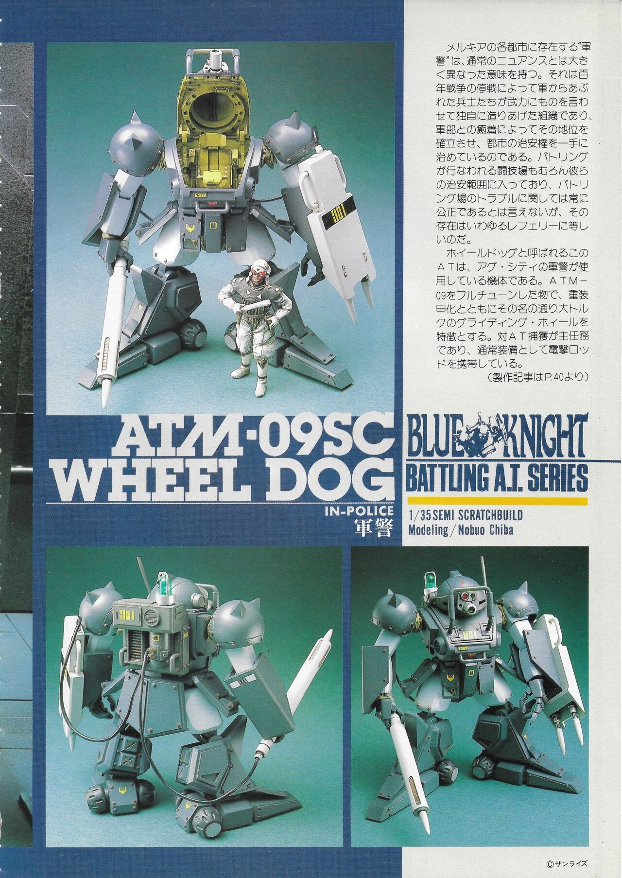 Hobby Japan Magazine 1988 Issue No.224 56