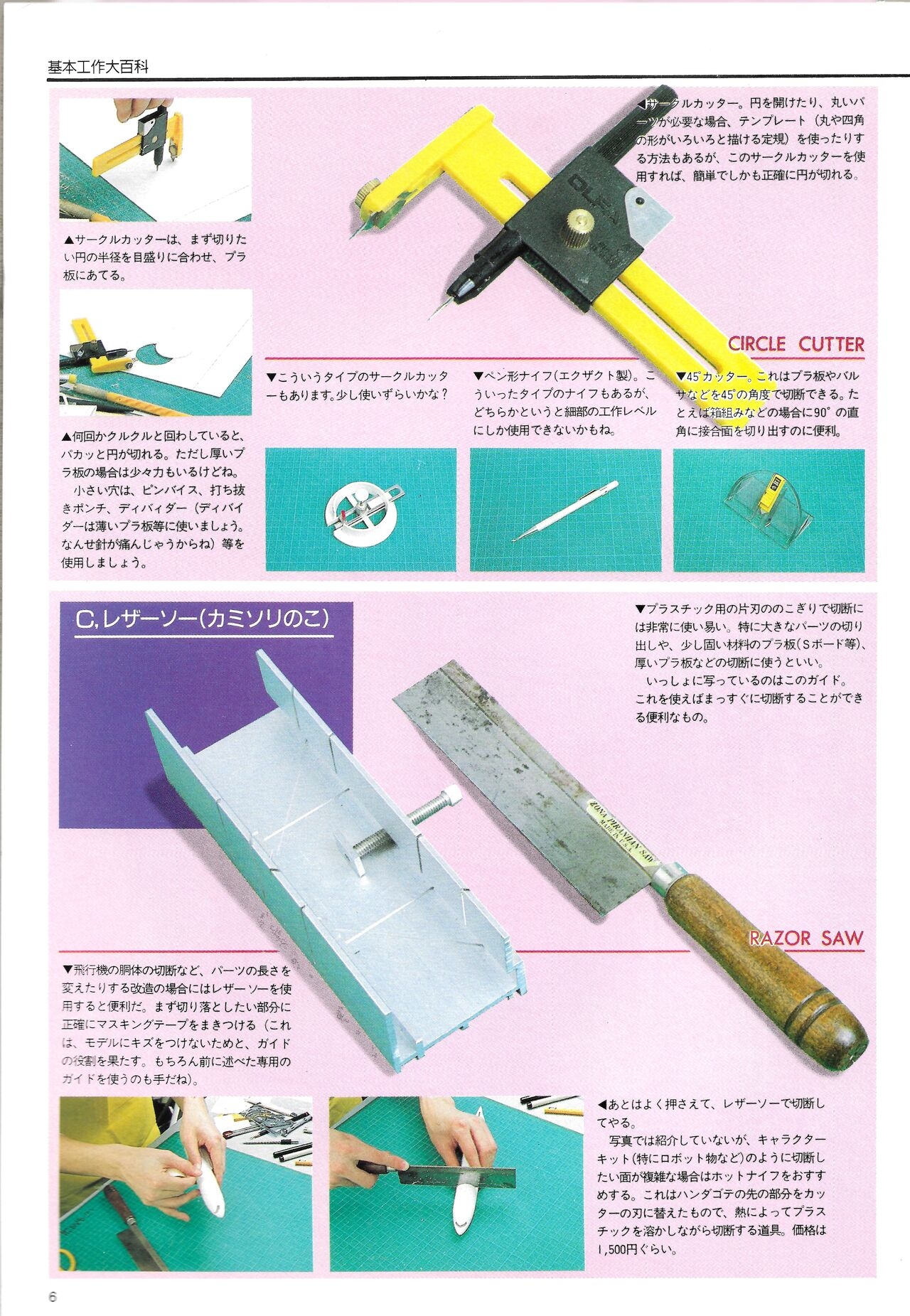 Hobby Japan Magazine 1988 Issue No.224 5