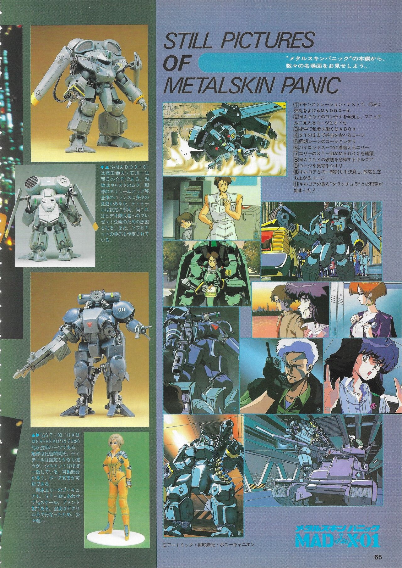 Hobby Japan Magazine 1988 Issue No.224 64
