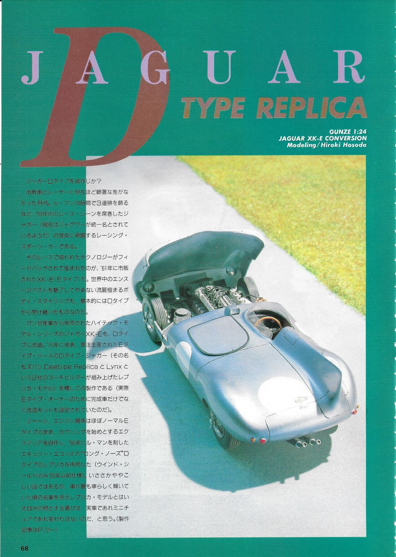 Hobby Japan Magazine 1988 Issue No.224 67