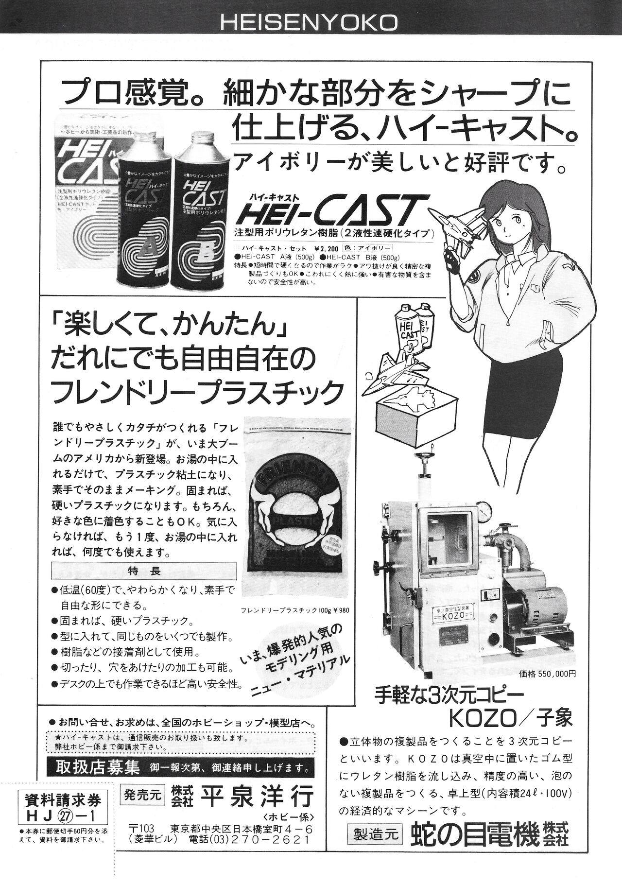 Hobby Japan Magazine 1988 Issue No.224 73