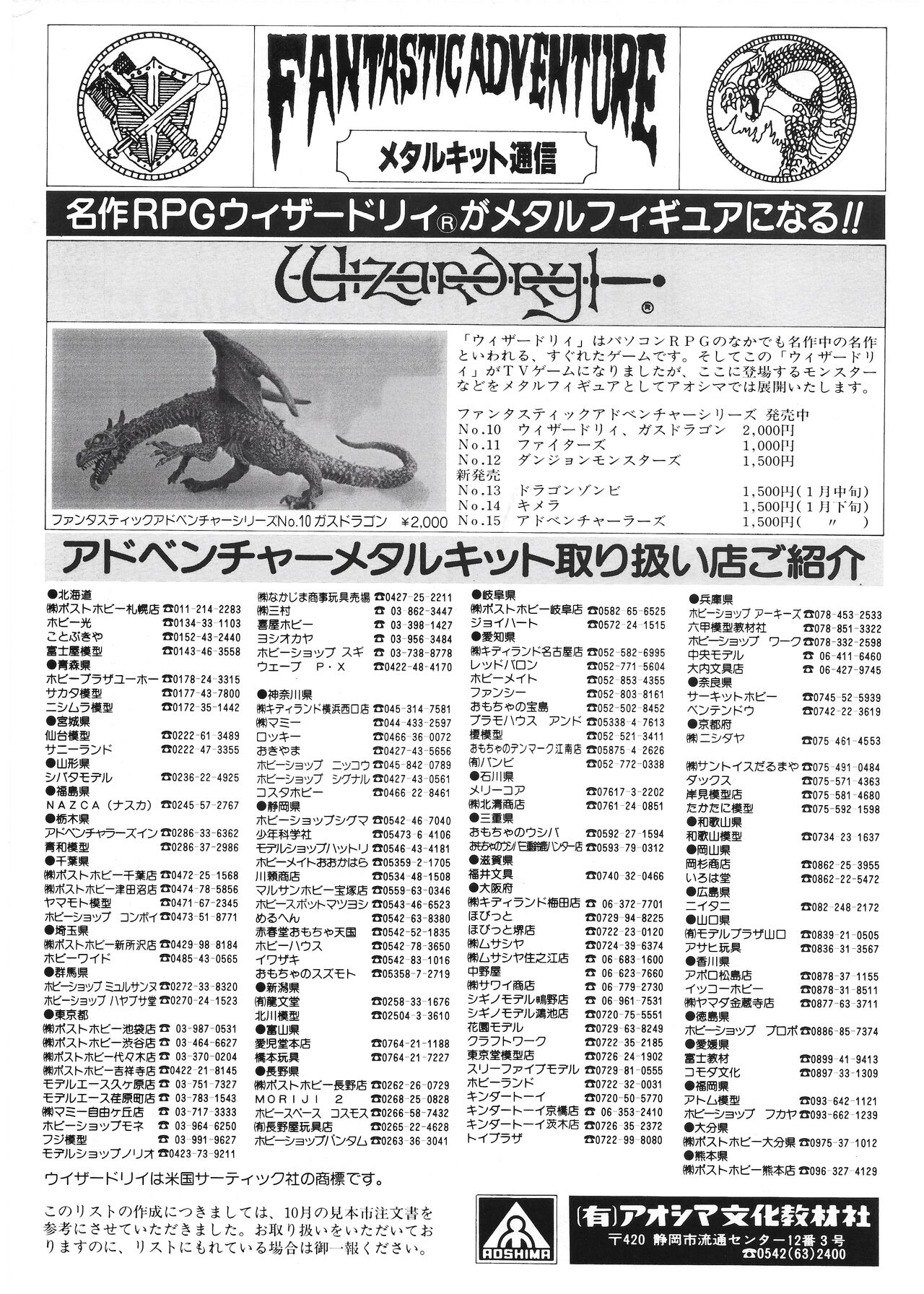 Hobby Japan Magazine 1988 Issue No.224 75