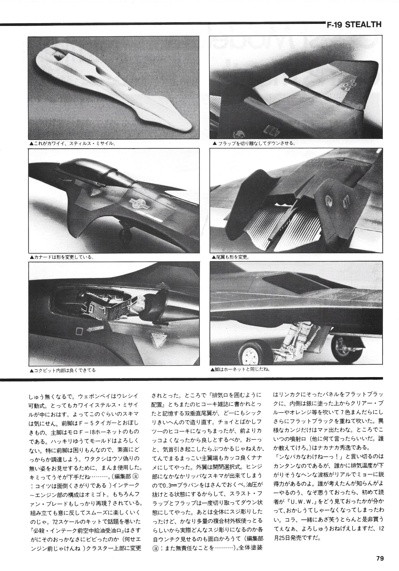 Hobby Japan Magazine 1988 Issue No.224 78