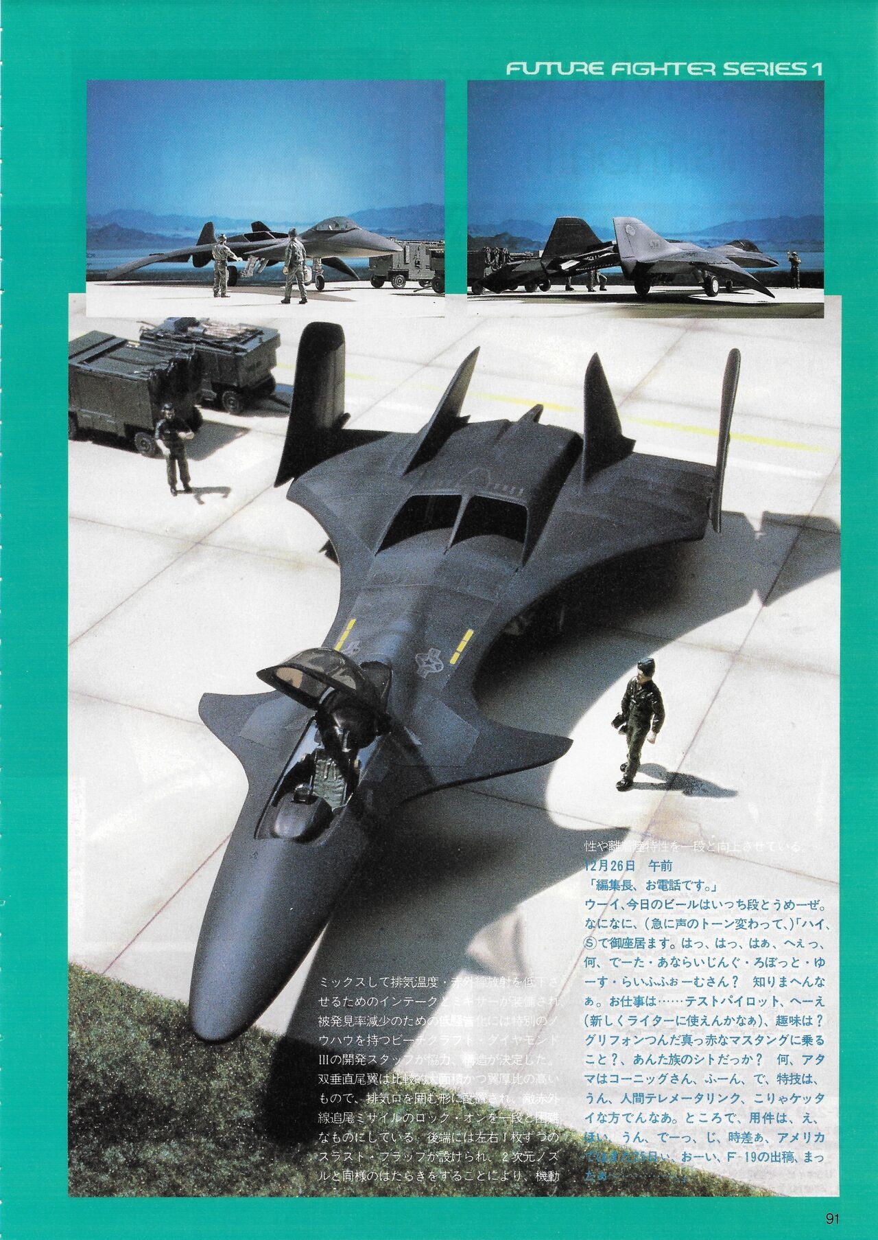 Hobby Japan Magazine 1988 Issue No.224 90
