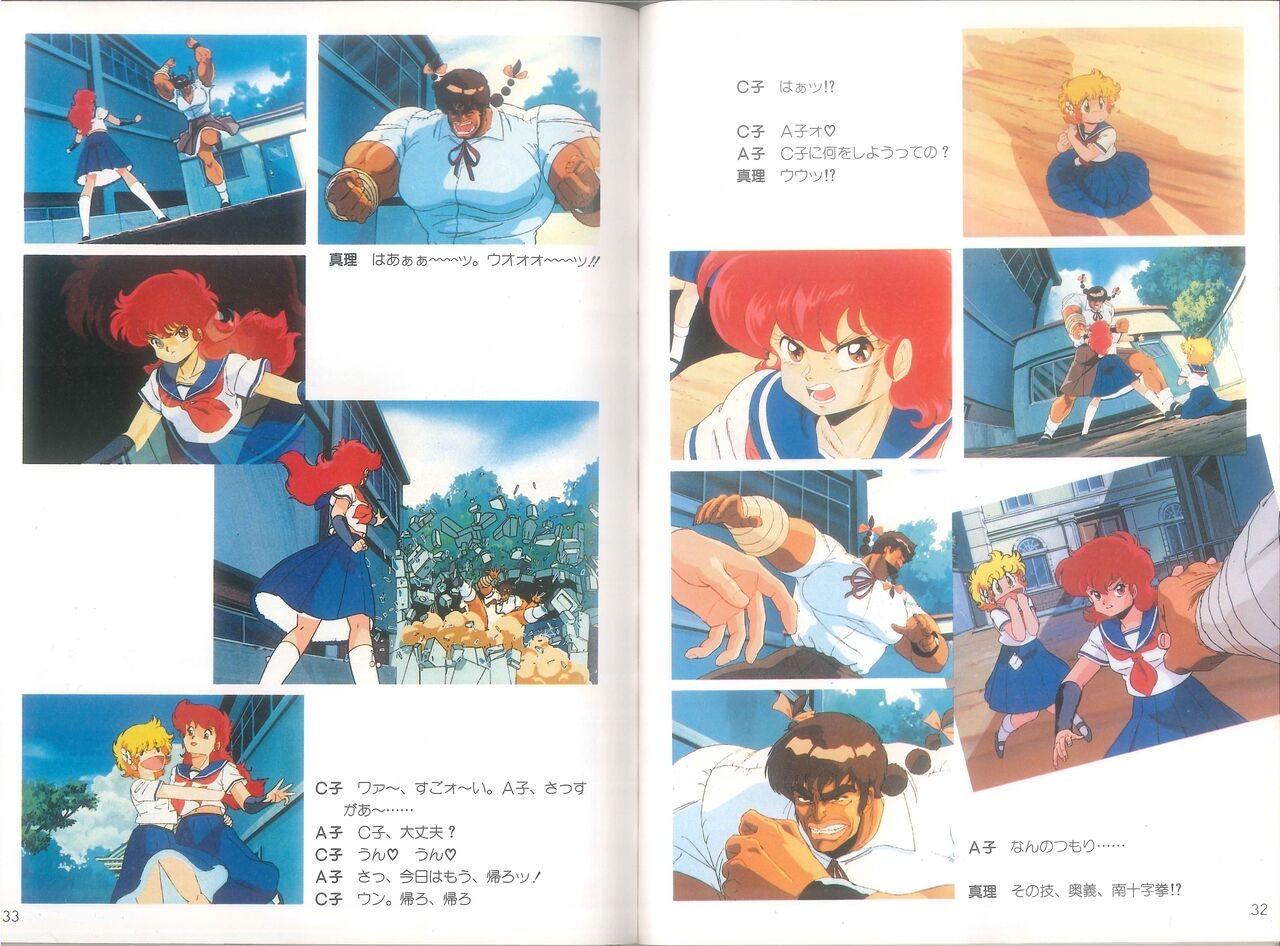 Animation Film Comics - Project A-ko (Zenpen) 17