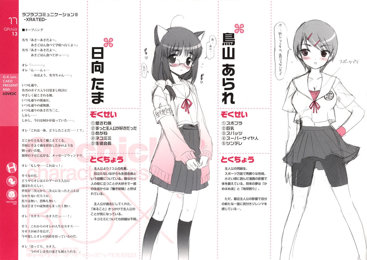 (C72) [QP:flapper (Sakura Koharu, Ohara Tometa)] QPchick13 character design BOX 001 15