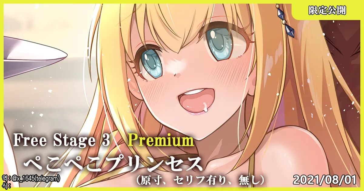 [MK] Free Stage 3 Premium Pekopeko Princess (Princess Connect! Re:Dive) | 꼬륵꼬륵 프린세스 0