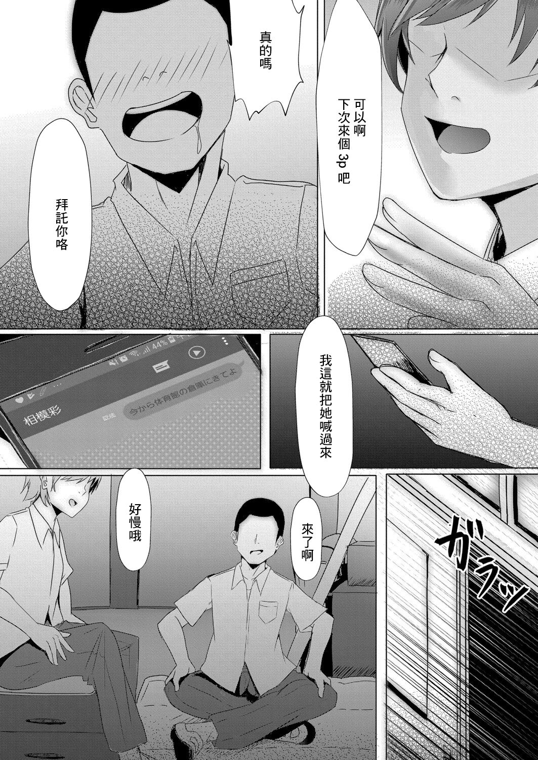 [shohei] Bocchi no Watashi ga Enkou Shitara 3 (COMIC Reboot Vol. 06) [Chinese] [Digital] 22